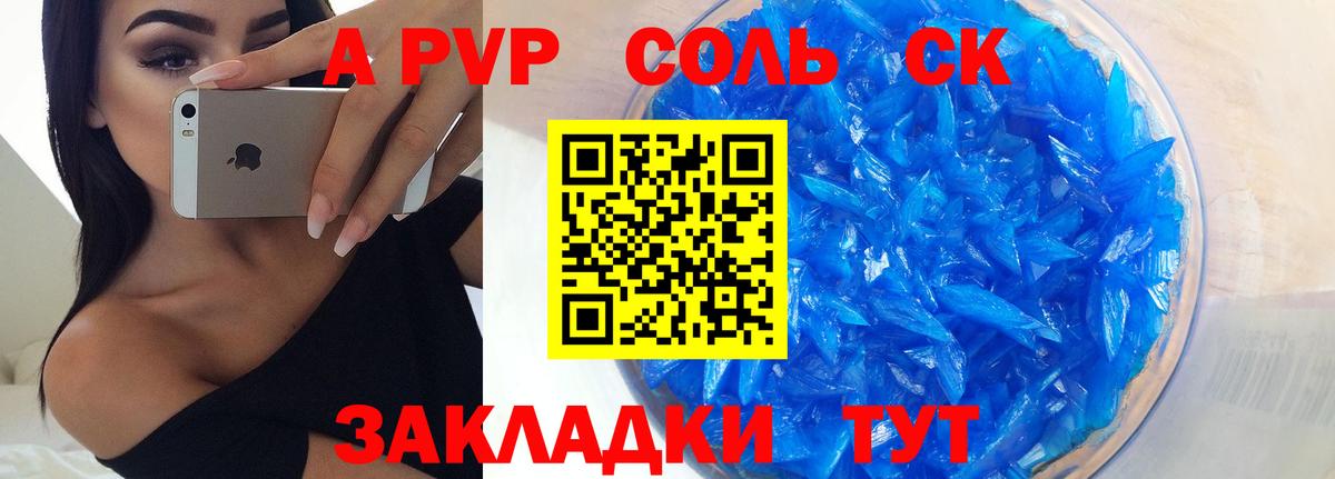 APVP кристаллы Лабинск