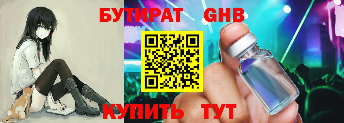 БУТИРАТ 99% Лабинск