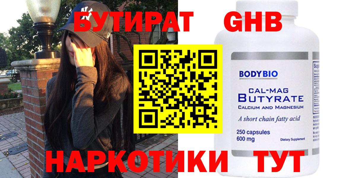 Бутират  Лабинск  БУТИРАТ BDO 33% 