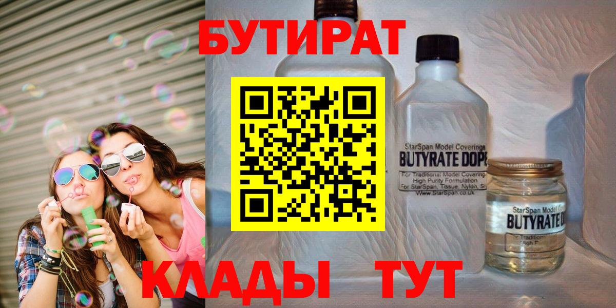 Лабинск  Бутират 99%  Вход с VPN 