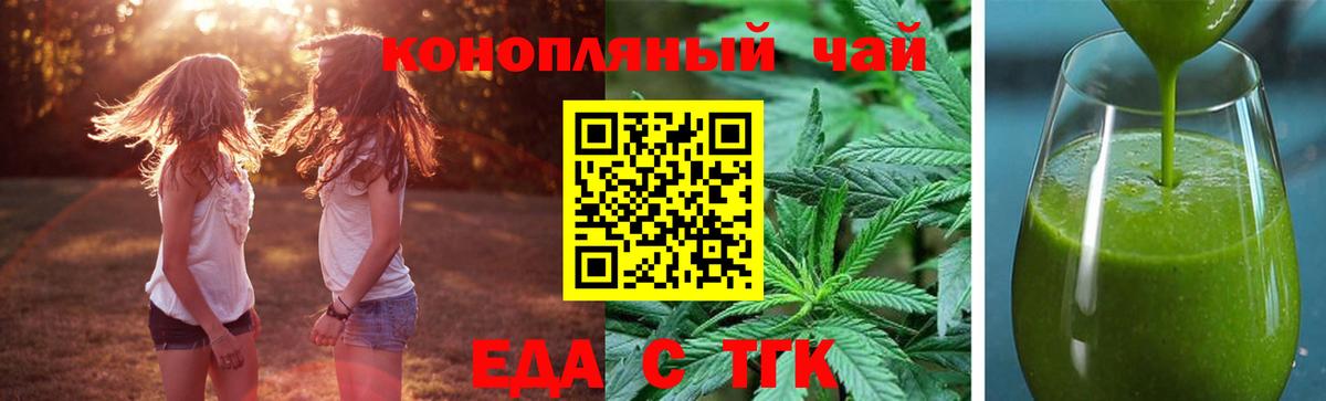 Еда ТГК конопля  Лабинск 
