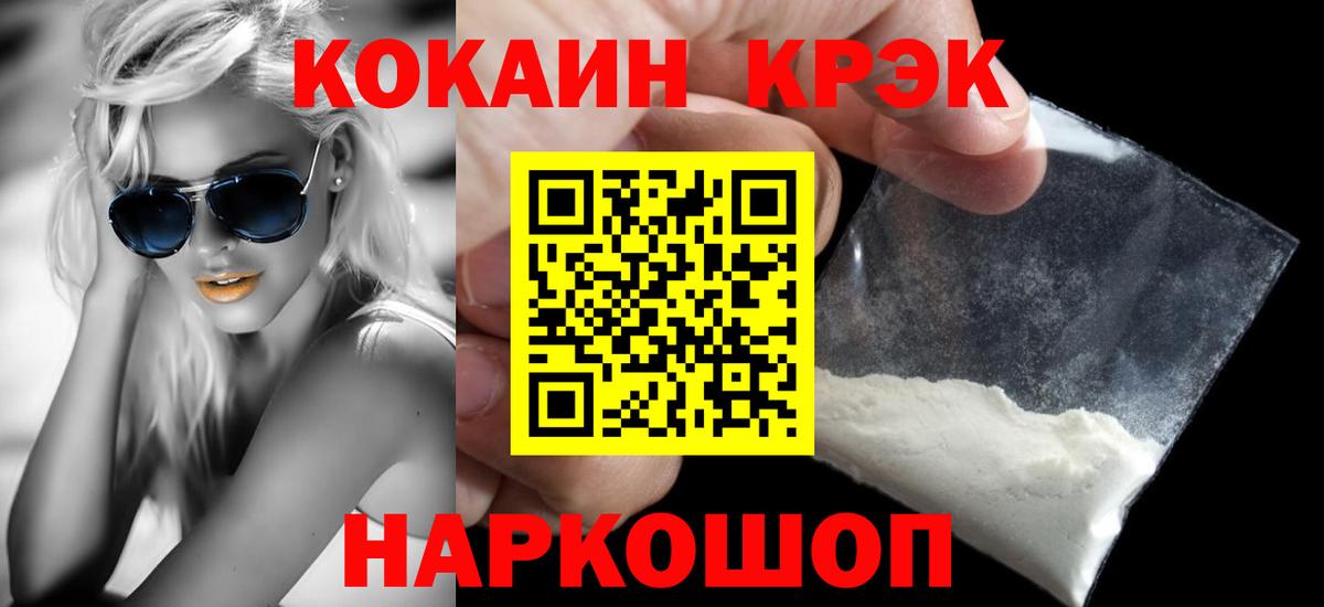 COCAIN  Cocaine VHQ  Лабинск  Вход с VPN  купить   Кокаин Columbia 