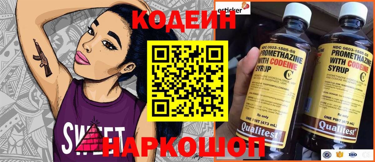 Кодеин Purple Drank  Лабинск 
