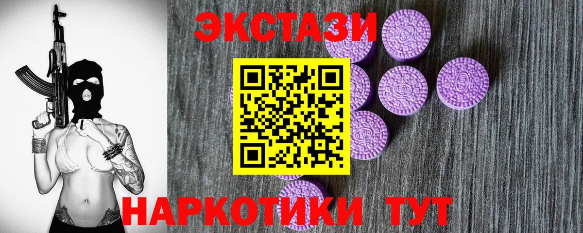 Ecstasy круглые Лабинск