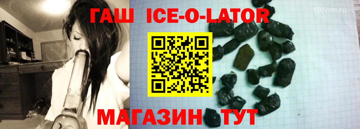 Лабинск  ГАШ hashish  Вход с VPN  Гашиш ice o lator 