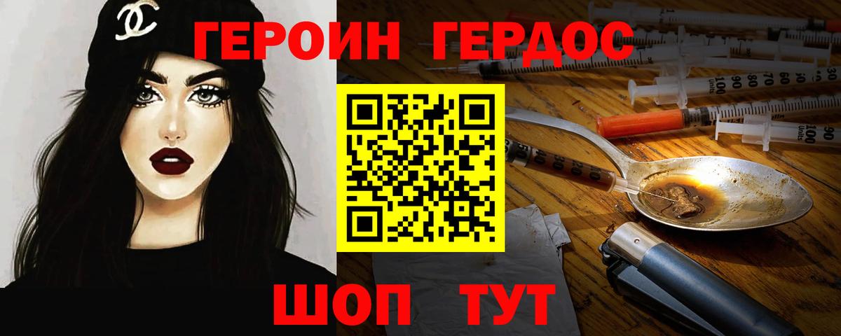 ГЕРОИН гречка  Вход с VPN  Лабинск 