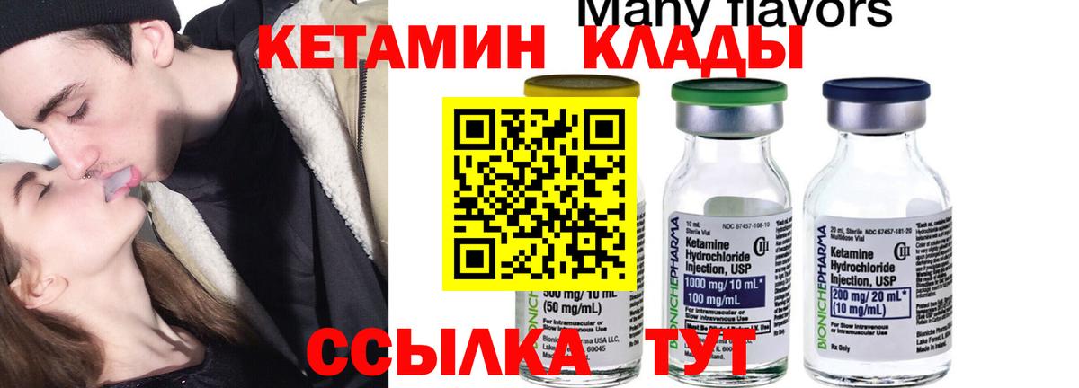 Кетамин VHQ Лабинск