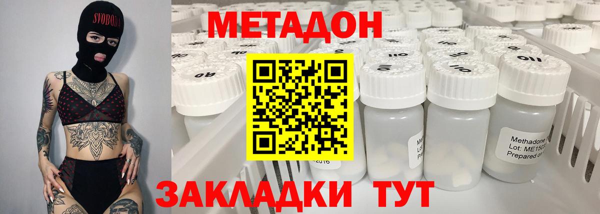 МЕТАДОН кристалл  Метадон VHQ  Вход с VPN  Лабинск 