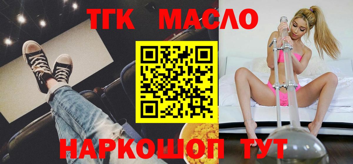 Лабинск  Дистиллят ТГК вейп  Дистиллят ТГК гашишное масло  Вход с VPN 